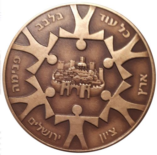 Medal Hatikva