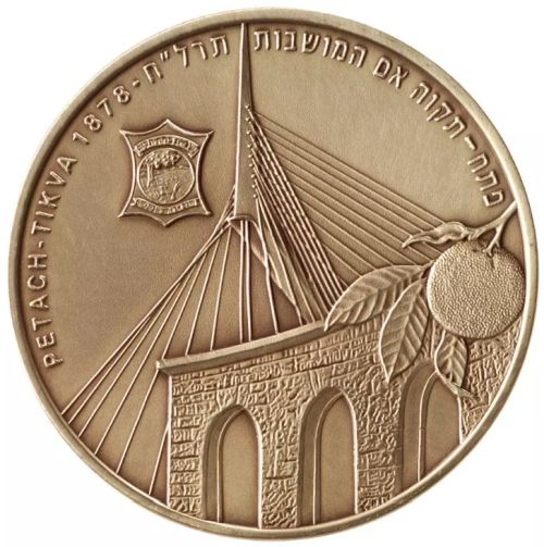 Medal Petach Tikva