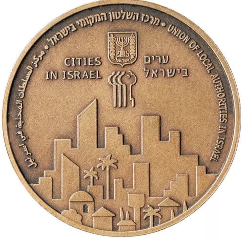 Medal: Cities in Israel - back