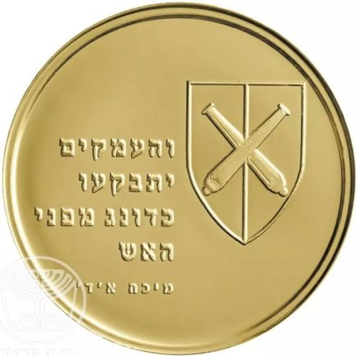 Medal Artillery Corps