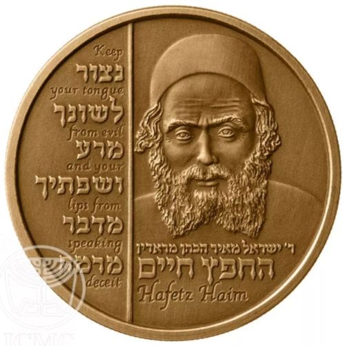 Medal Rabbi Israel Meir Hacohen Of Radin