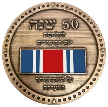 Yom Kippur War commemorative medal