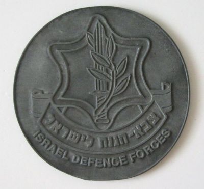 Yom Kippur War commemorative medal