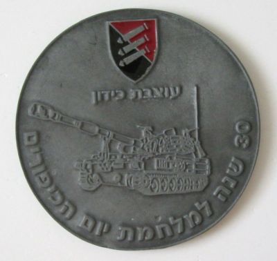 Yom Kippur War commemorative medal