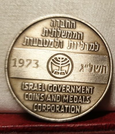 Yom Kippur War commemorative medal