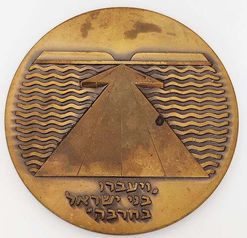 Yom Kippur War commemorative medal
