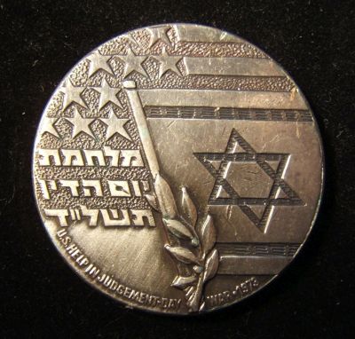 Yom Kippur War commemorative medal