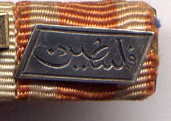 Ottoman War Medal with bar "Palestine" 