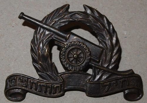 Israel IDF Artillery Badge
