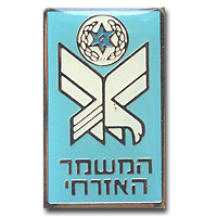 Israel Civil Guard Badge