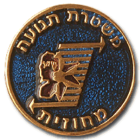Israel Police Badge