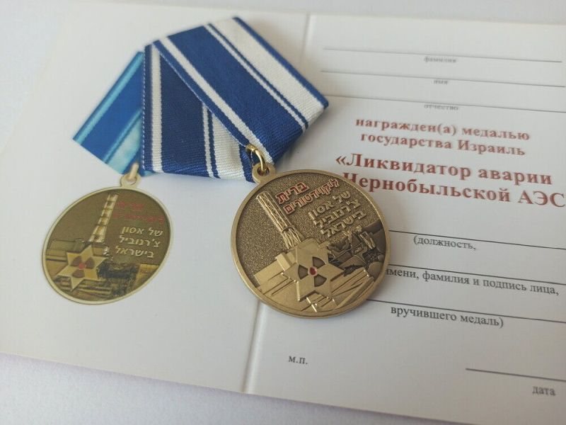 Russian-Israeli Chernobyl Medal part 1