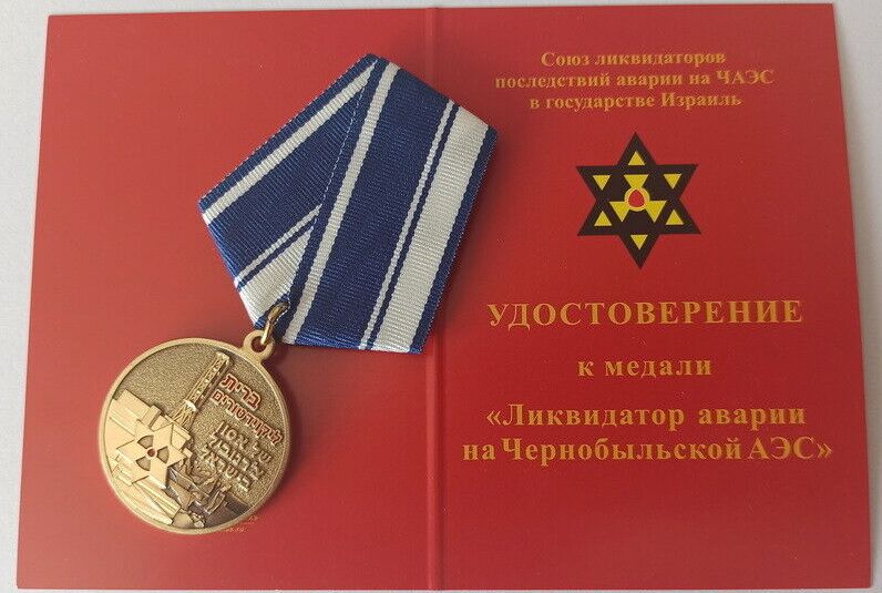 Russian-Israeli Chernobyl Medal and document