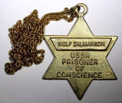 Refusenik Medallion Wolf Zalmanson