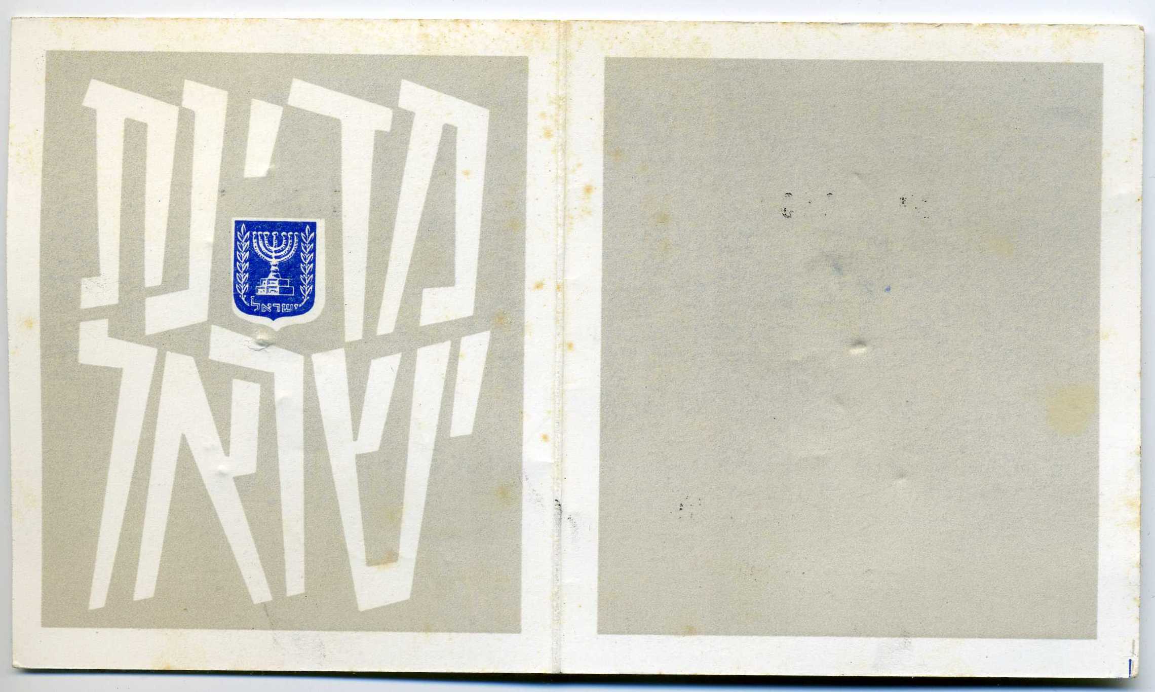 Mandate Prisoners Decoration Award Document 3