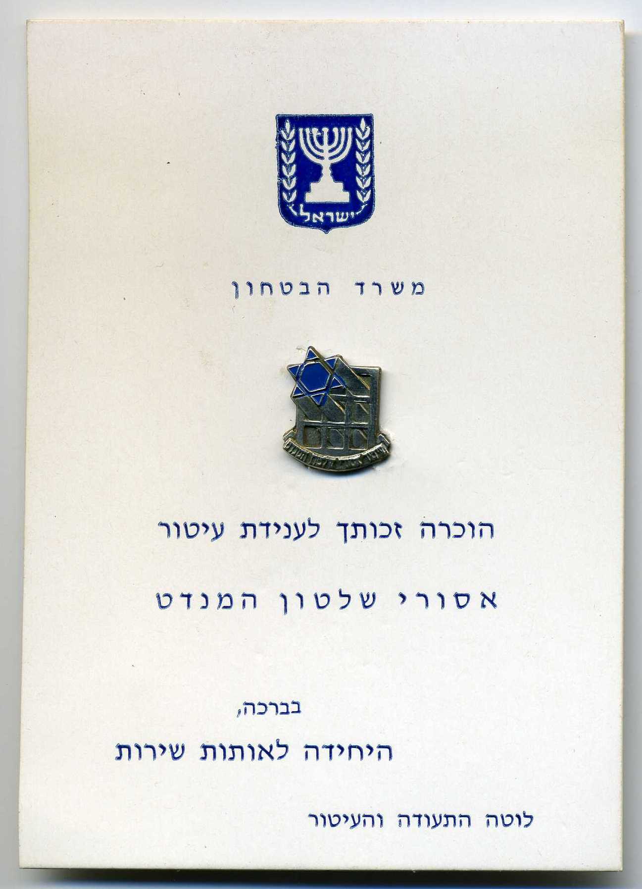 Mandate Prisoners Decoration with Award Document