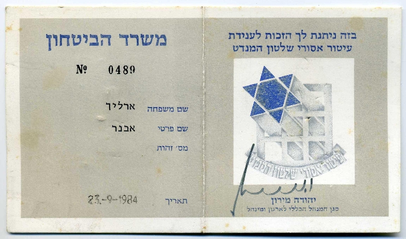 Mandate Prisoners Decoration Award Document 2