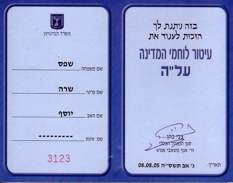 State Warriors decoration - award document 2005