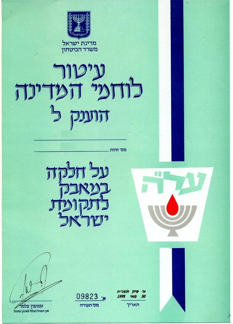 State Warriors decoration award document, large