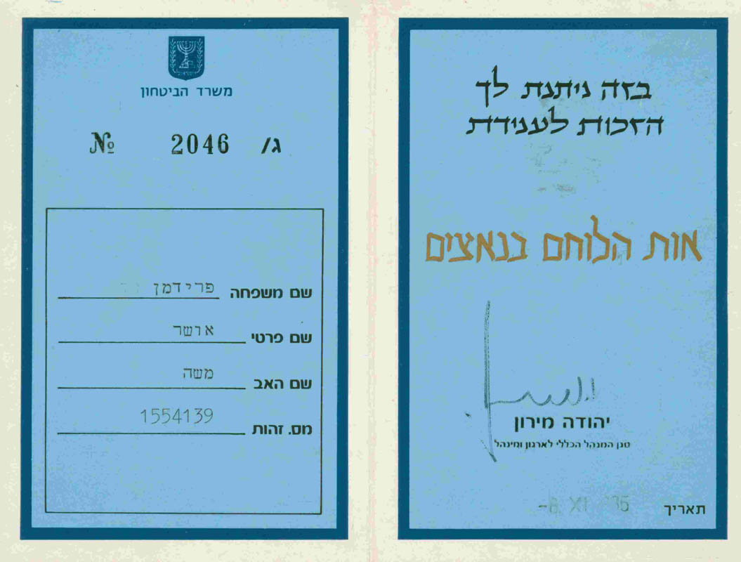 fighters against Nazis Ribbon about 1985