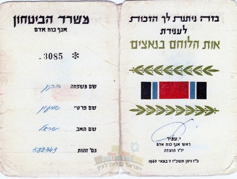 ighters against Nazis Ribbon 1967