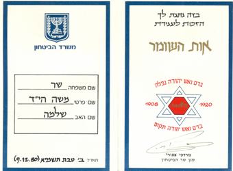HaShomer Ribbon - award document 1
