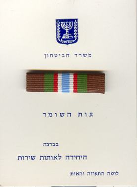 HaShomer Ribbon - award document 3