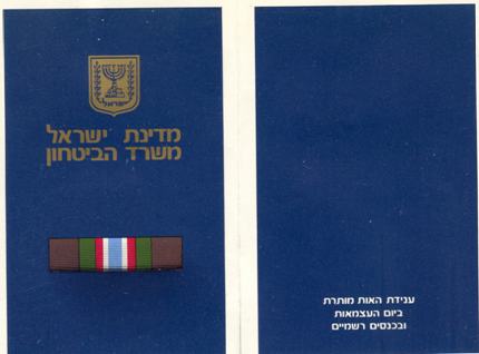 HaShomer Ribbon - award document 2