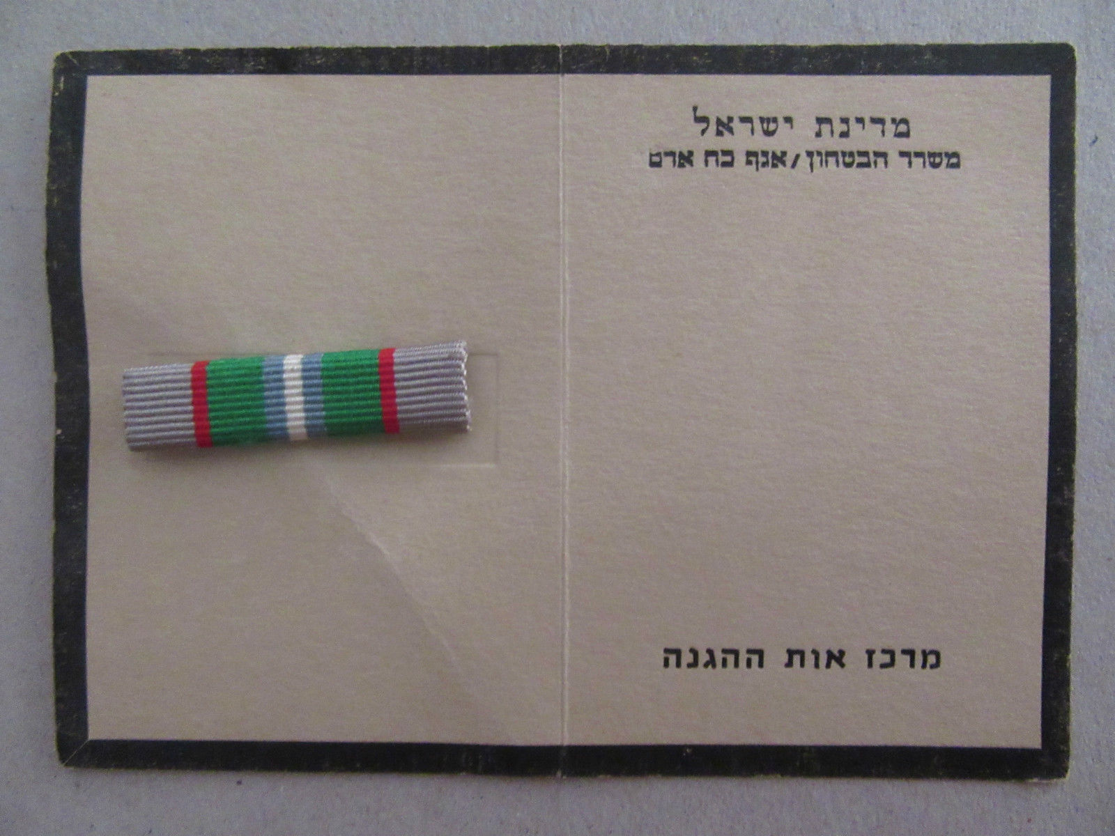 Hagana ribbon award and certificate