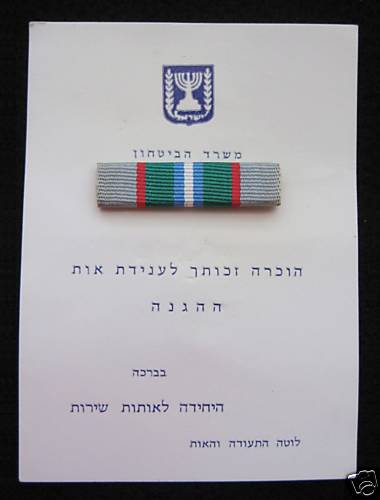 official announcement  haganah ribbon