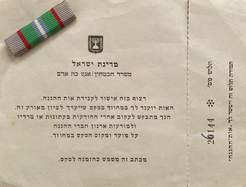 Hagana ribbon letter