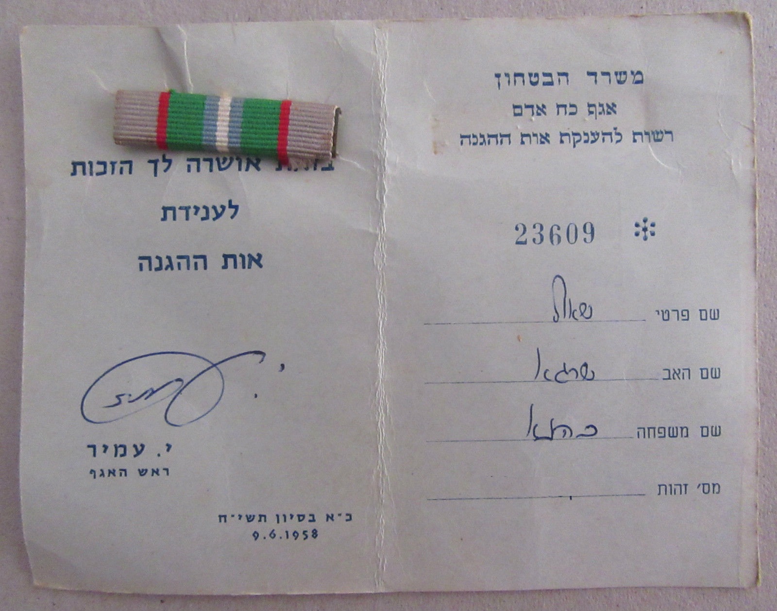 Hagana ribbon award certificate with ribbon