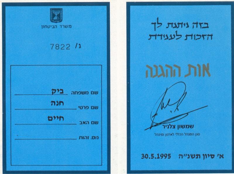 Hagana Ribbon - award document 1995