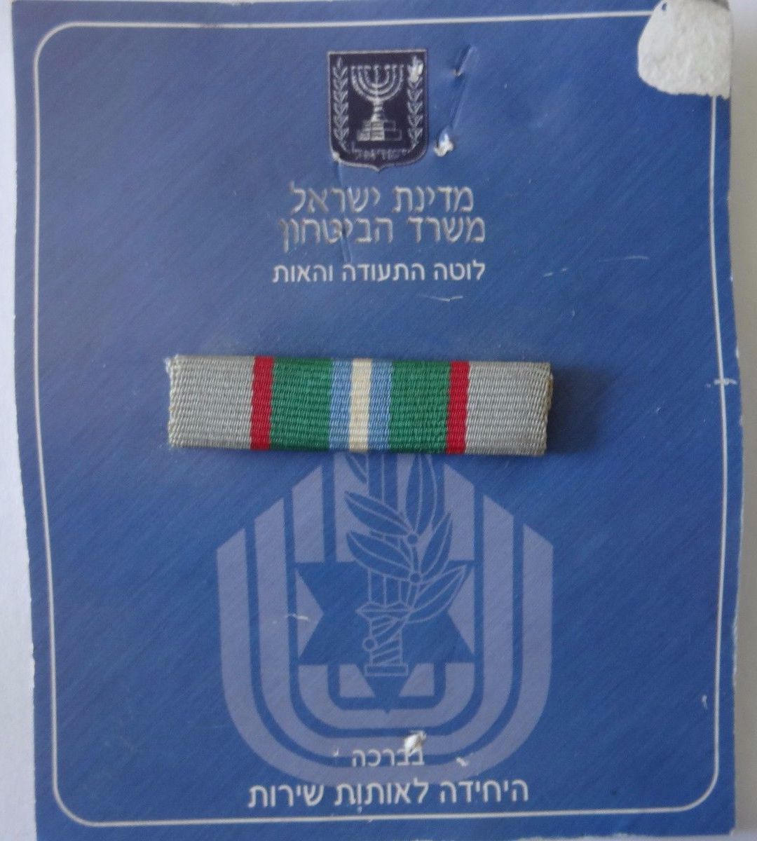 Hagana ribbon award certificate 2003 front