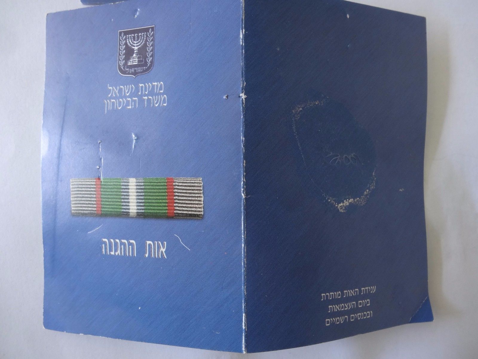 Hagana ribbon award certificate 2003 back