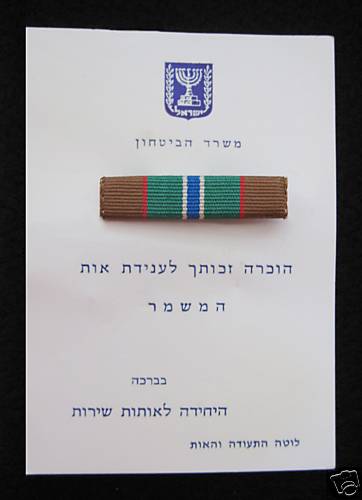 Mishmar Ribbon - award document front