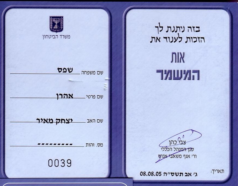 Mishmar Ribbon - award document, 2005 issue