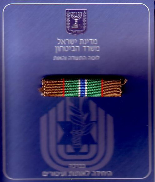 Mishmar Ribbon - award document, 2005 issue back