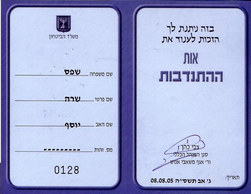 Volunteers ribbon - award document, 2005 issue