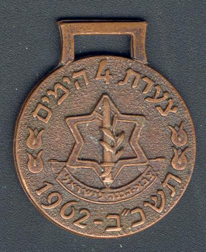 Israel Four days march - medal 1962
