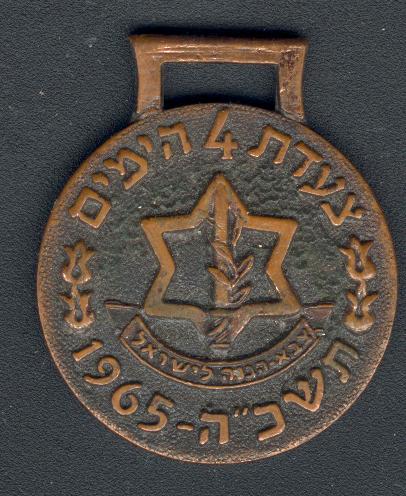 Four days march - medal 1965 israel