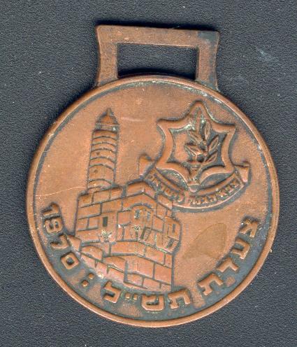 Four days march - medal 1970 Israel