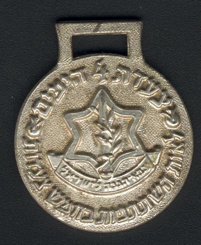 Israel Four days march - medal  5 times participant