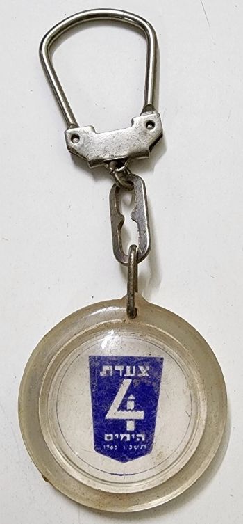 4 Days March 1966 Keychain