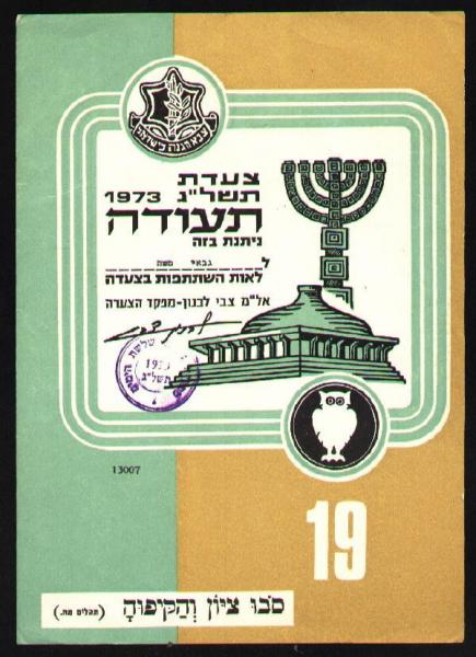Israel Four days march - certificate