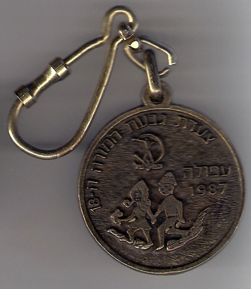 Givat Hamoreh Afula March Medal