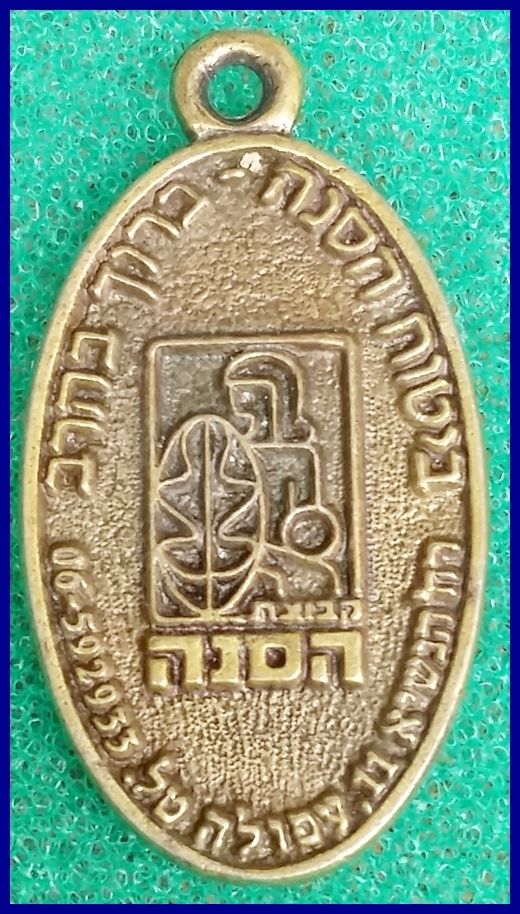 Givat Hamoreh Afula March Medal