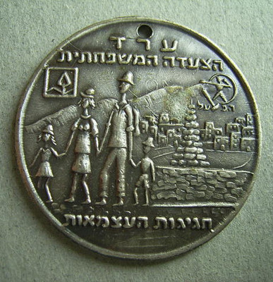 Israeli Marching Medal