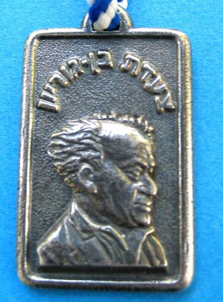 Medal BenGurion March 
