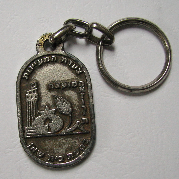 HaMaayanot March Beit Shean Medal